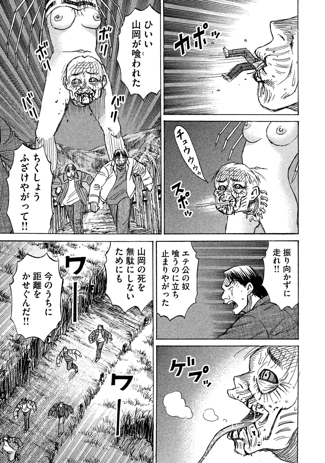 彼岸島 48日後… 第90話 - Page 4