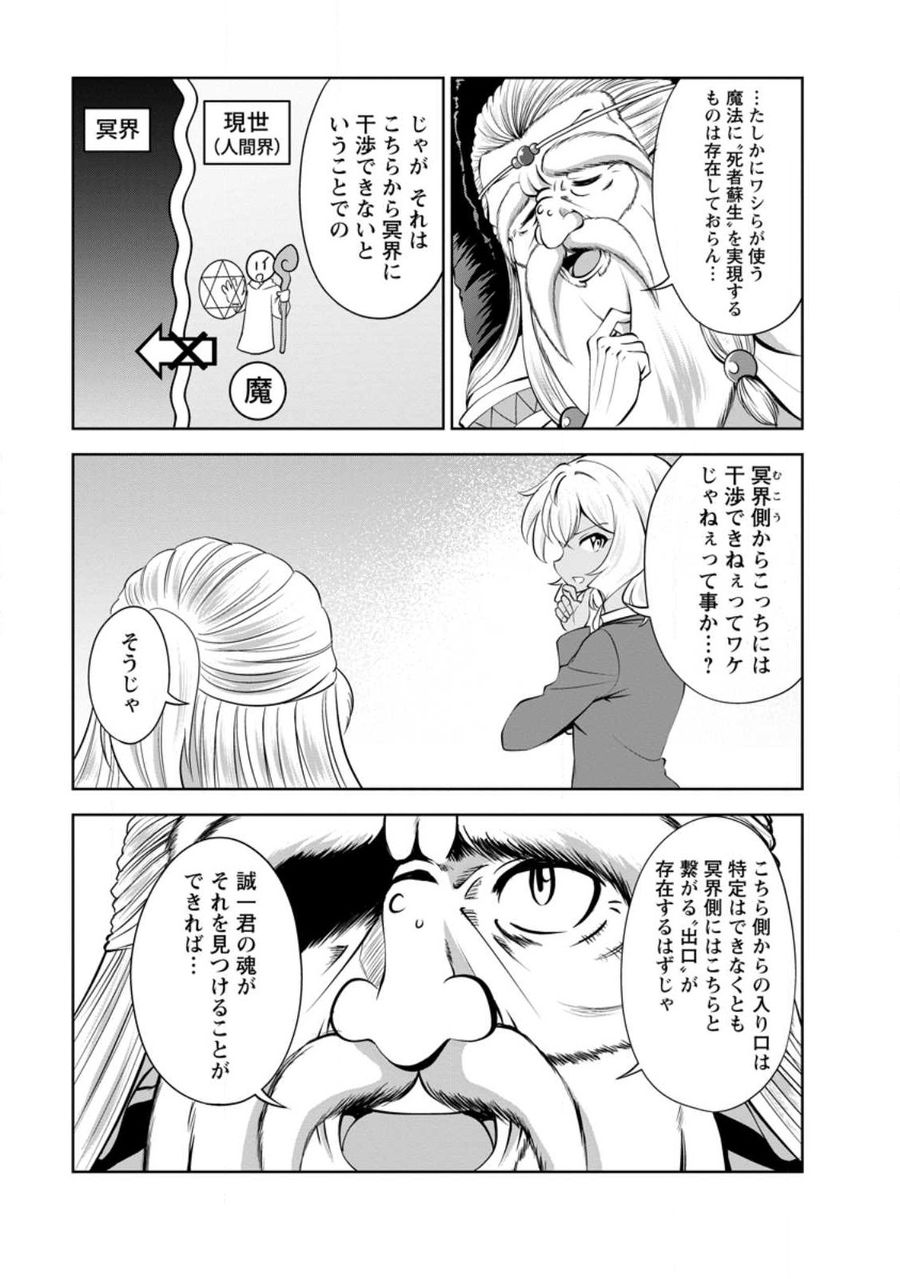 進化の実~知らないうちに勝ち組人生~ 第43.1話 - Page 7