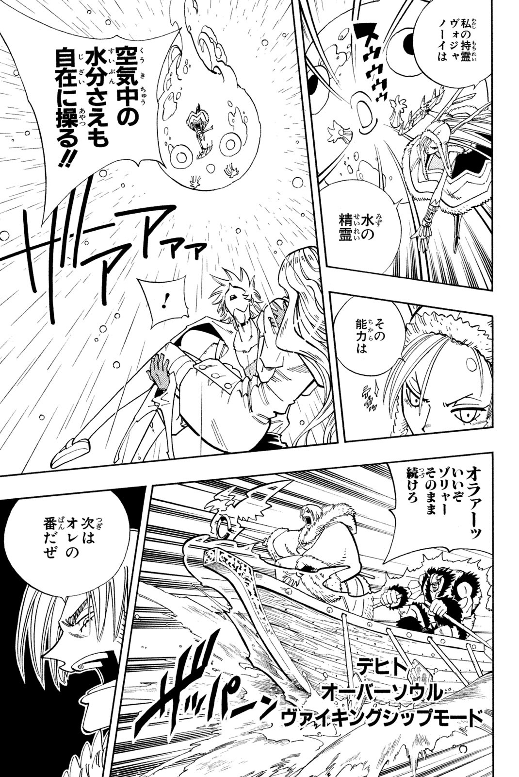 シャーマンキングザスーパースター 第130話 - Page 9