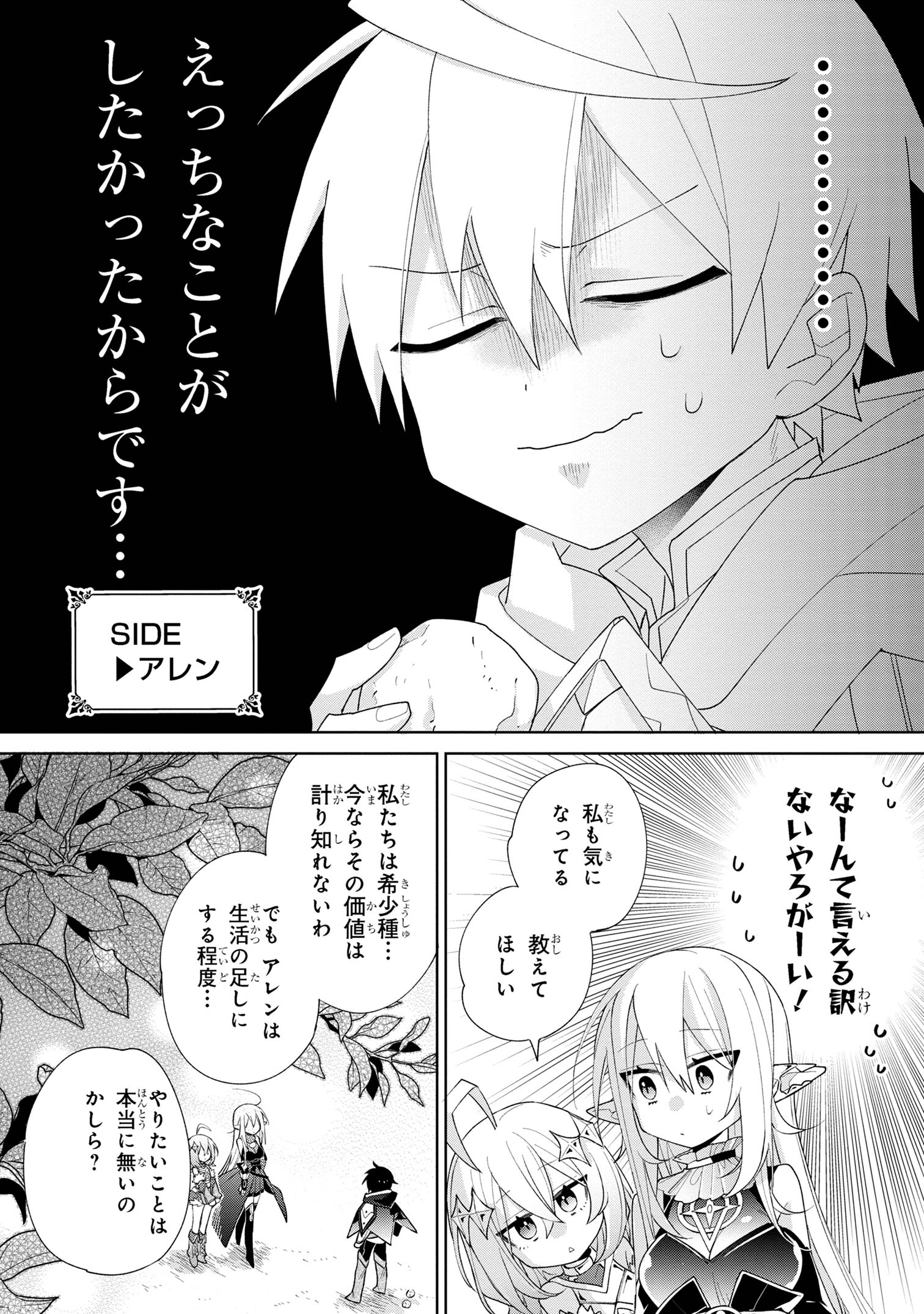 奴隷からの期待と評価のせいで搾取できないのだが 第3話 - Page 16