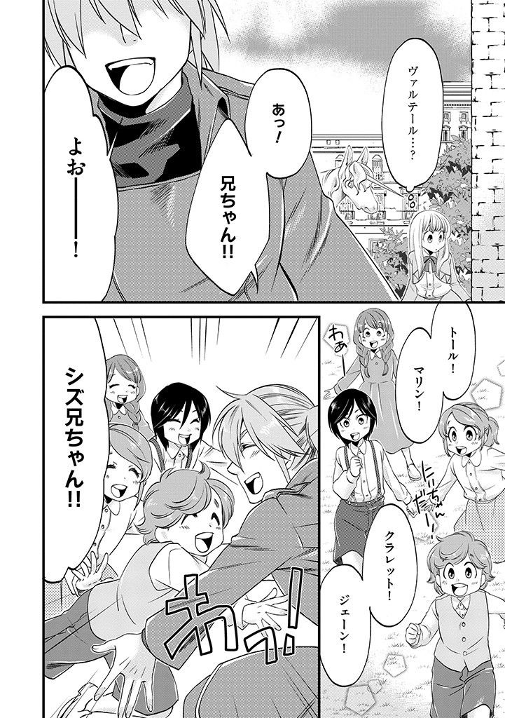 馬小屋暮らしのご令嬢は案外領主に向いている？ 第11.2話 - Page 8