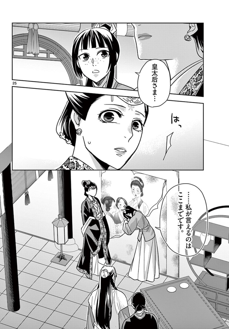 薬屋のひとりごと～猫猫の後宮謎解き手帳～ The Apothecarys Monologue (KURATA Minoji) 第46.2話 - Page 7