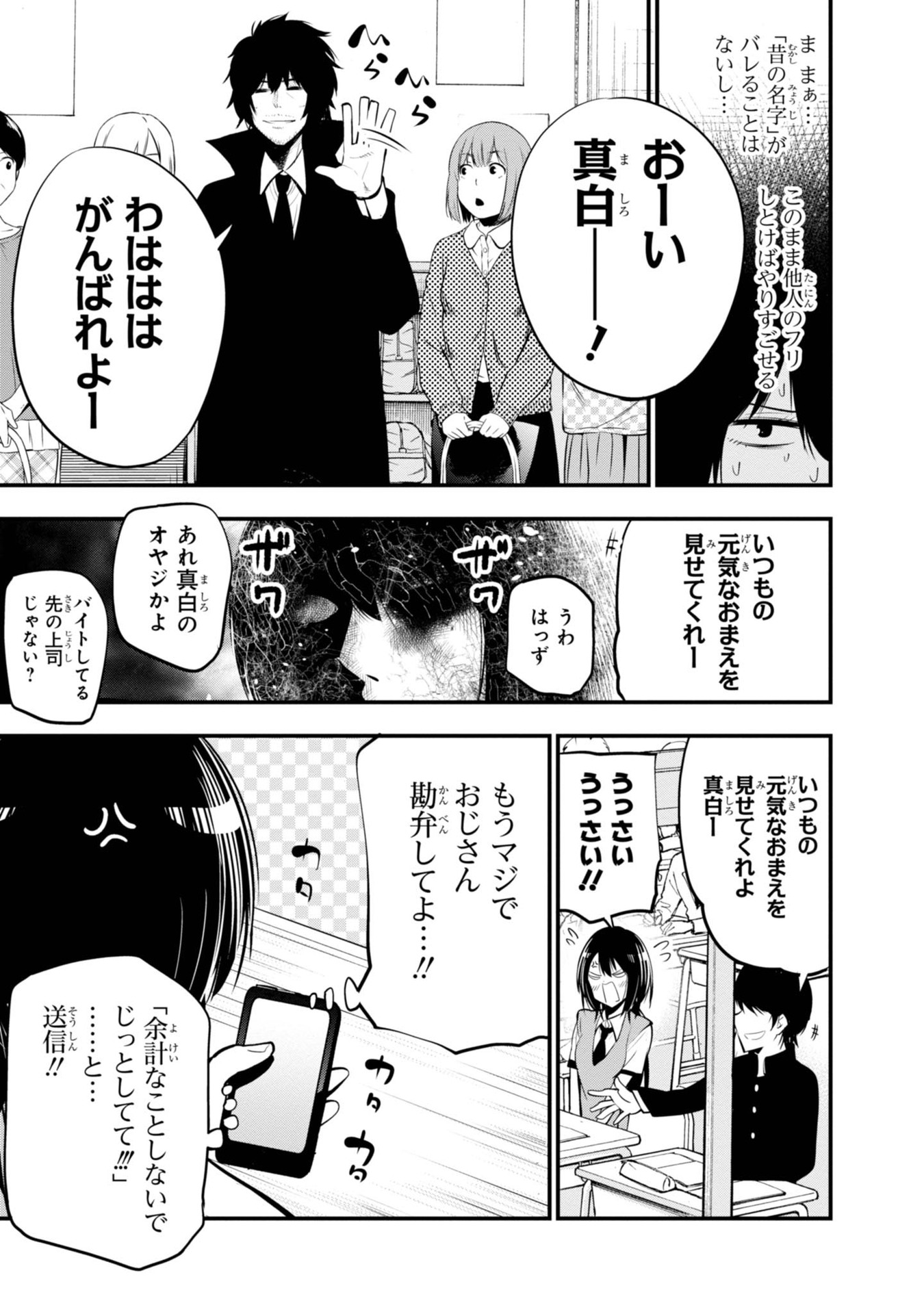 まったく最近の探偵ときたら 第13話 - Page 9