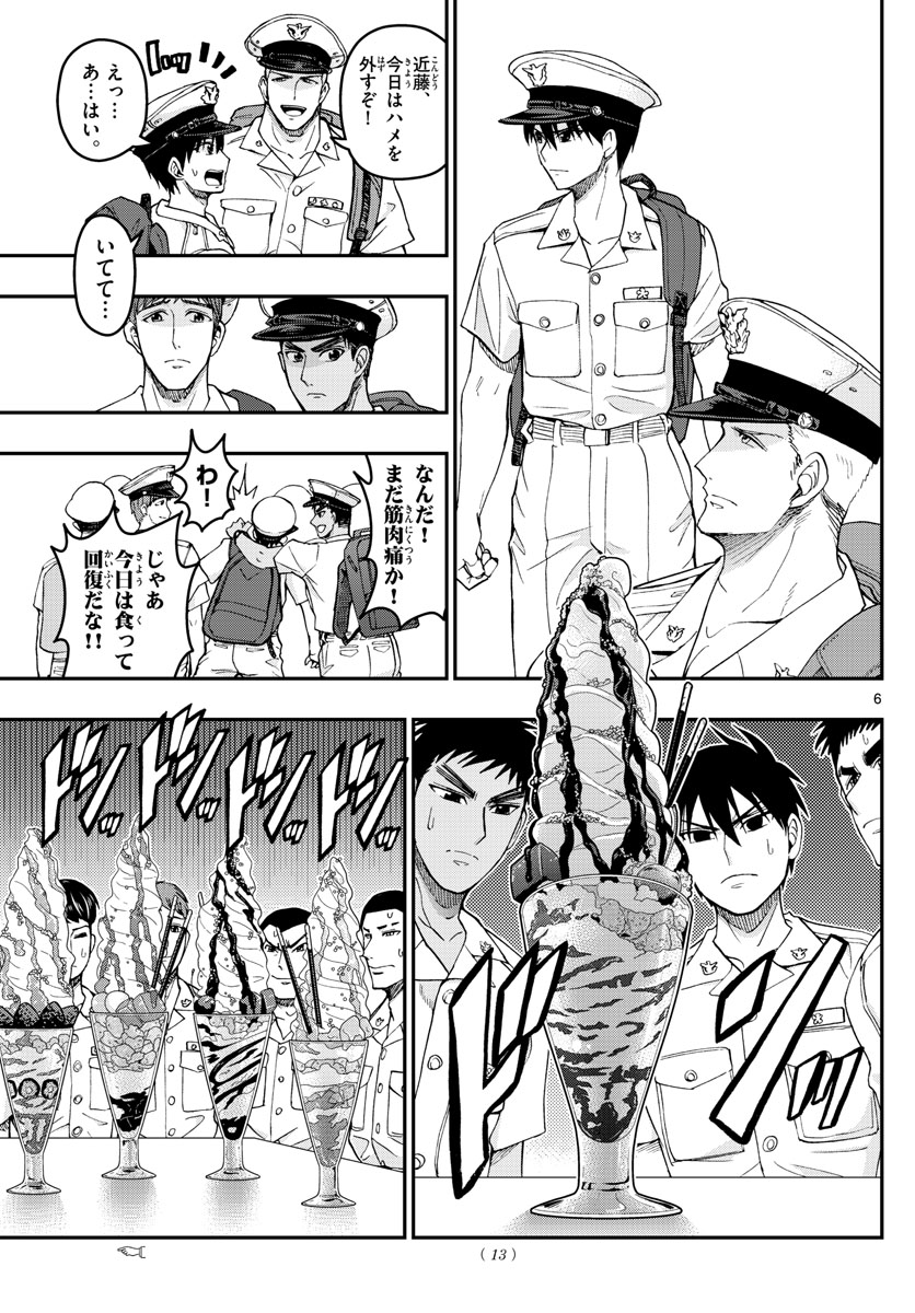 あおざくら防衛大学校物語 第200話 - Page 6