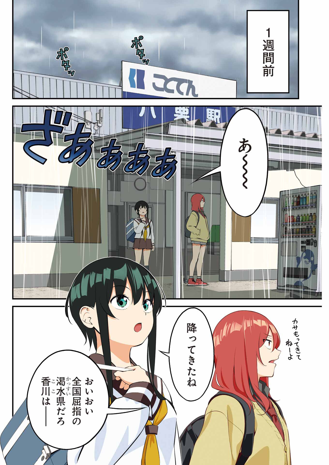 つりこまち 第36話 - Page 4