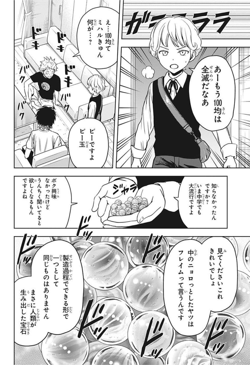 ウィッチ ウォッチ 第64話 - Page 12