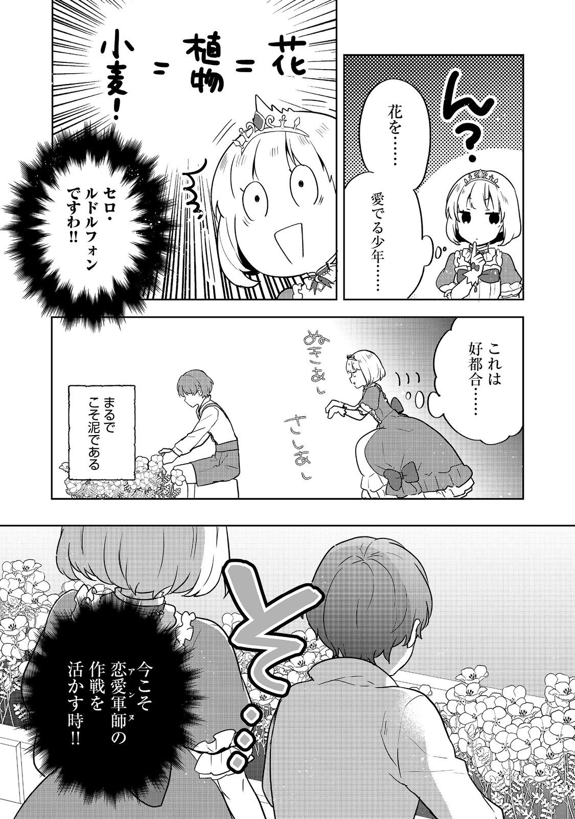 ティアムーン帝国物語 ～断頭台から始まる、姫の転生逆転ストーリー～ 第30.1話 - Page 10