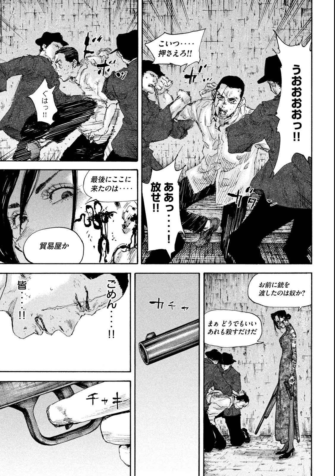 満州アヘンスクワッド 第143話 - Page 5