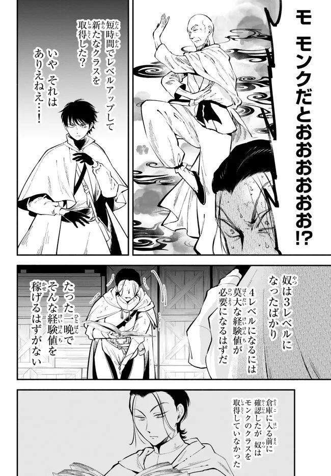 異世界マンチキン　―HP1のままで最強最速ダンジョン攻略― 第93話 - Page 10