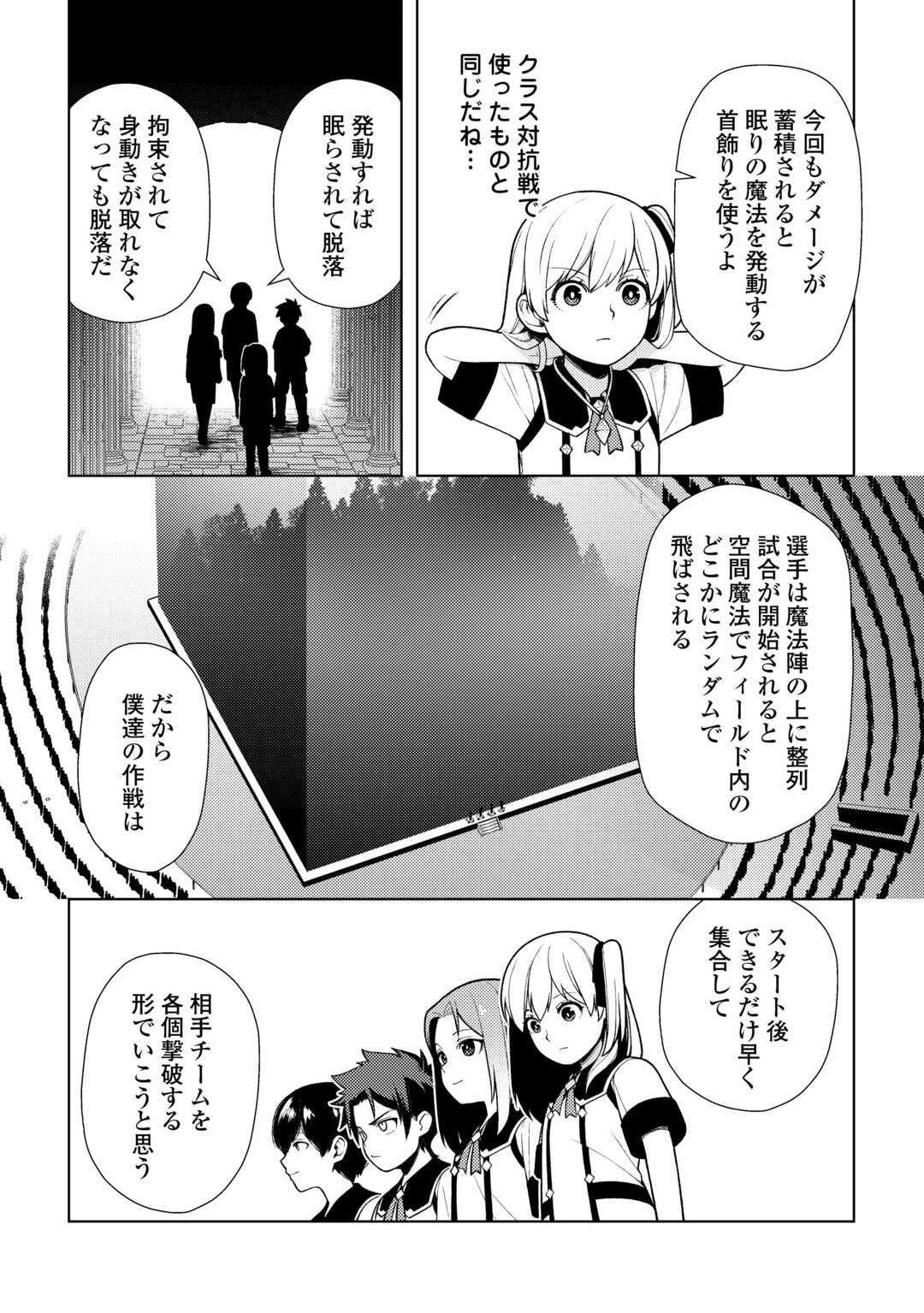 前世で辛い思いをしたので、神様が謝罪に来ました 第24話 - Page 7