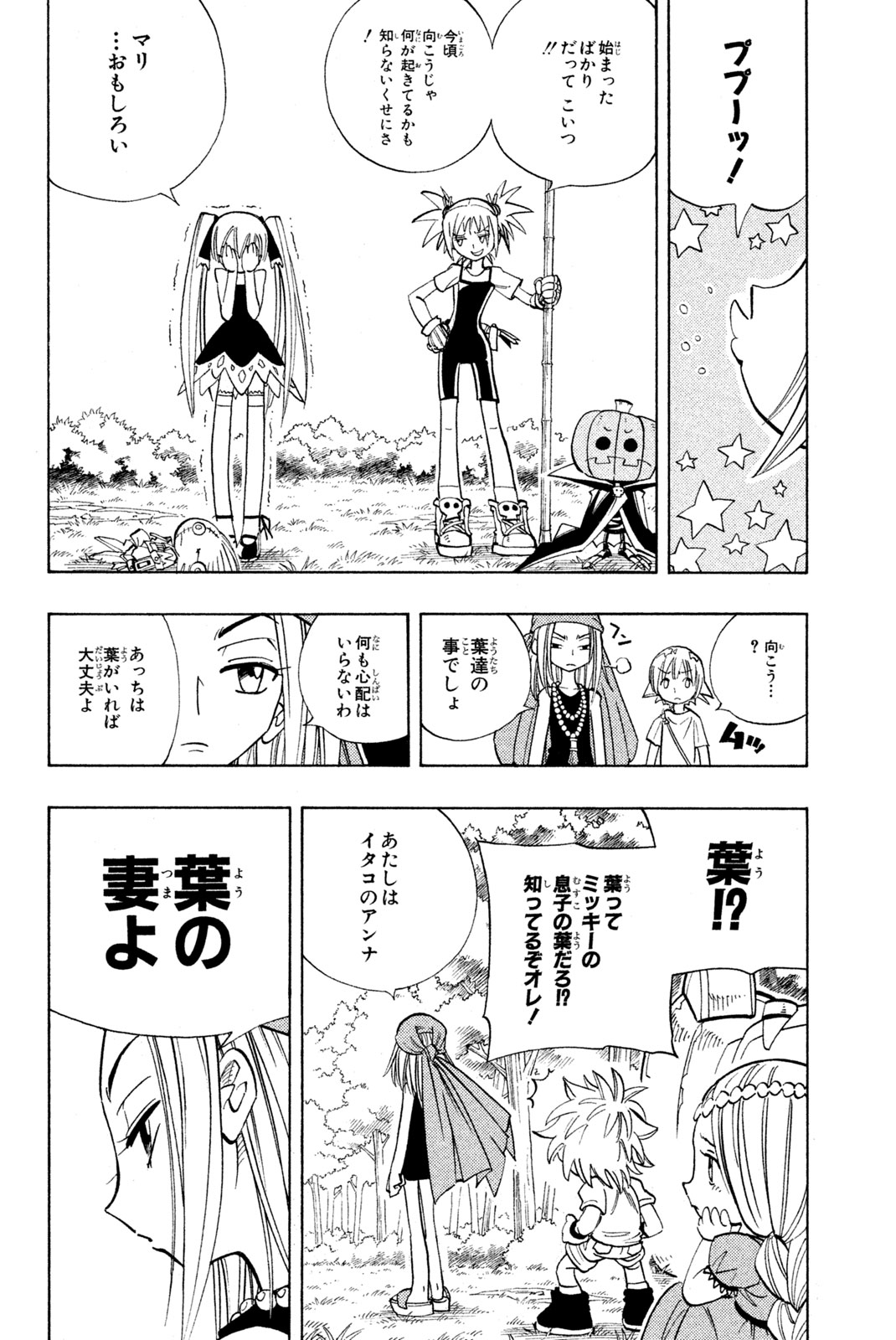 シャーマンキングザスーパースター 第157話 - Page 4