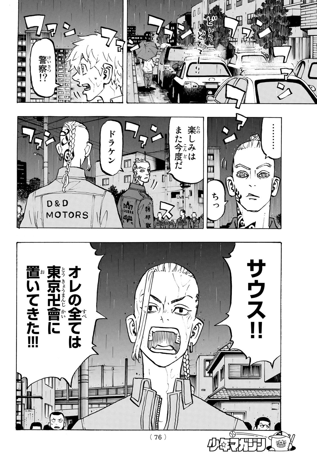 東京卍リベンジャーズ 第214話 - Page 14