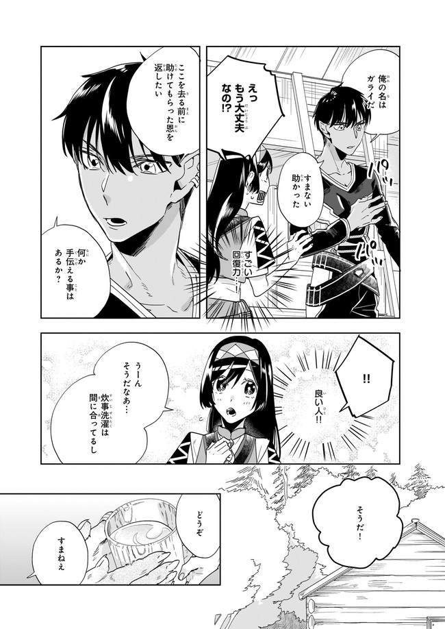 元ホームセンター店員の異世界生活 第7.1話 - Page 4