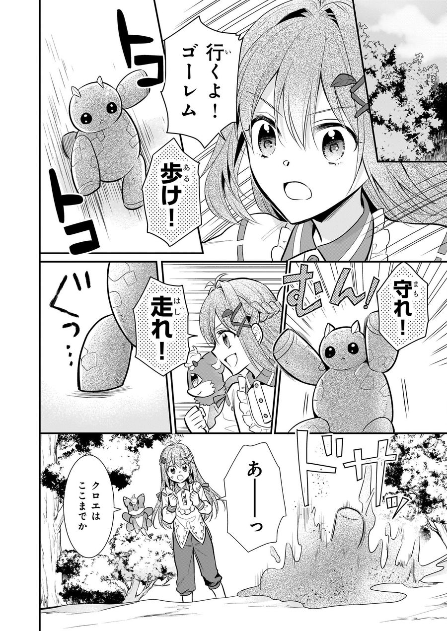 草魔法師クロエの二度目の人生 自由になって子ドラゴンとレベルMAX薬師ライフ 第16話 - Page 2