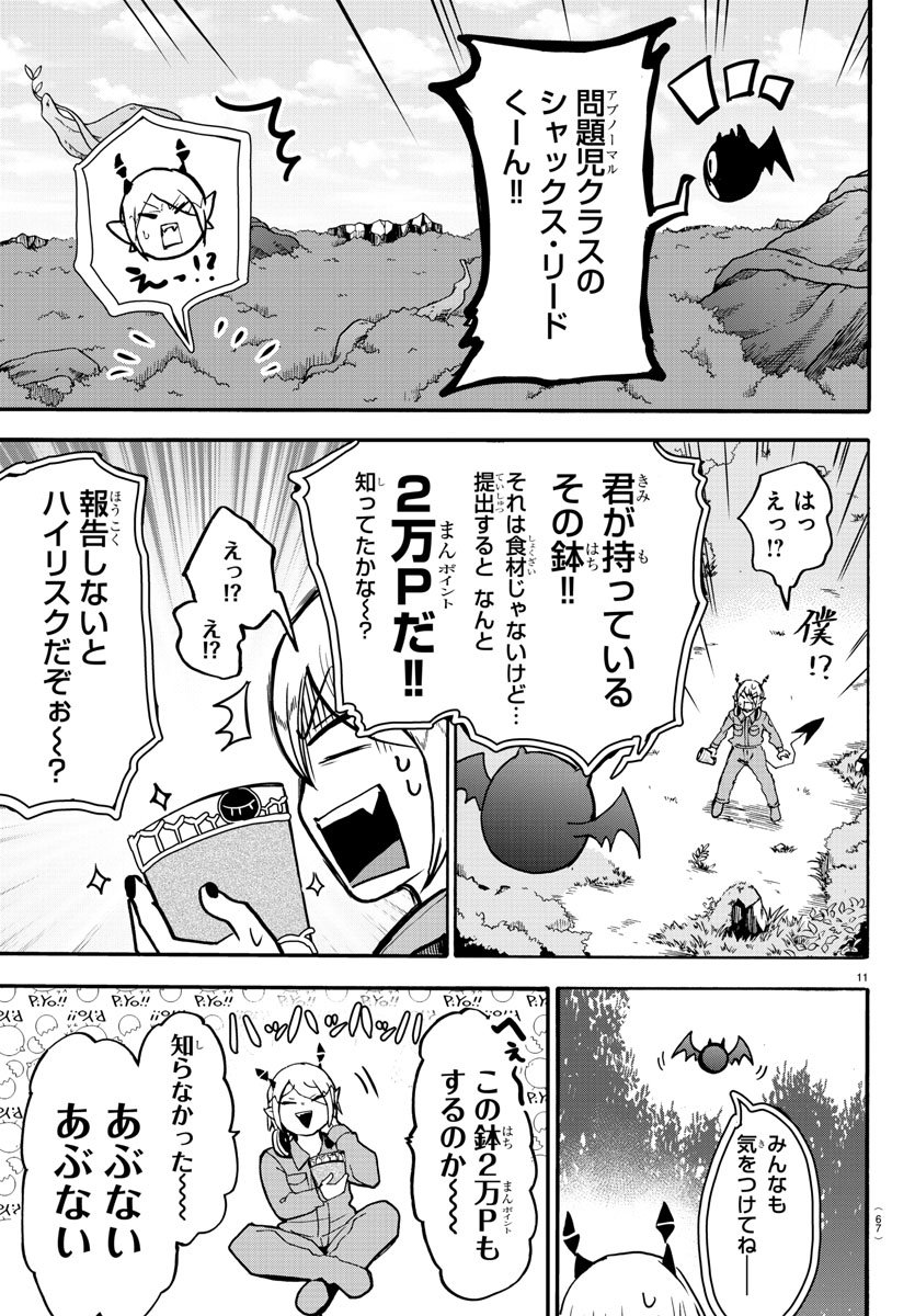 魔入りました！入間くん 第127話 - Page 12