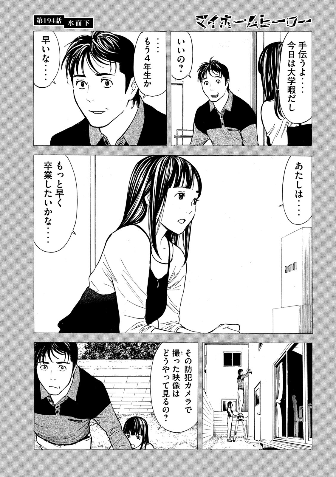 マイホームヒーロー 第194話 - Page 7