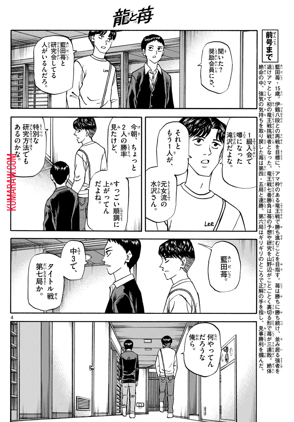 龍と苺 第172話 - Page 4
