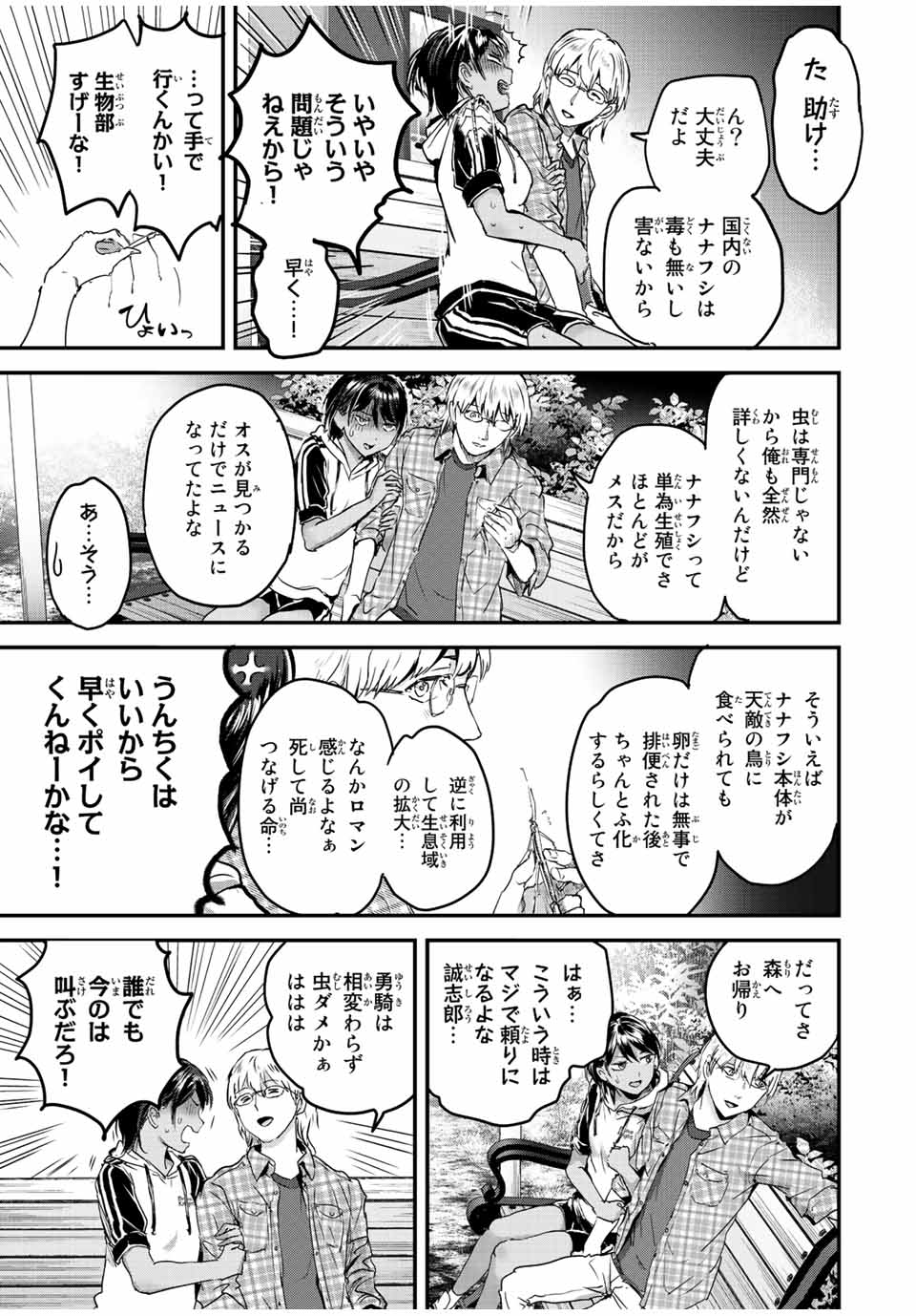 ほねぬきごはん　ウブで奥手な半キュバスにハートをください 第28話 - Page 9