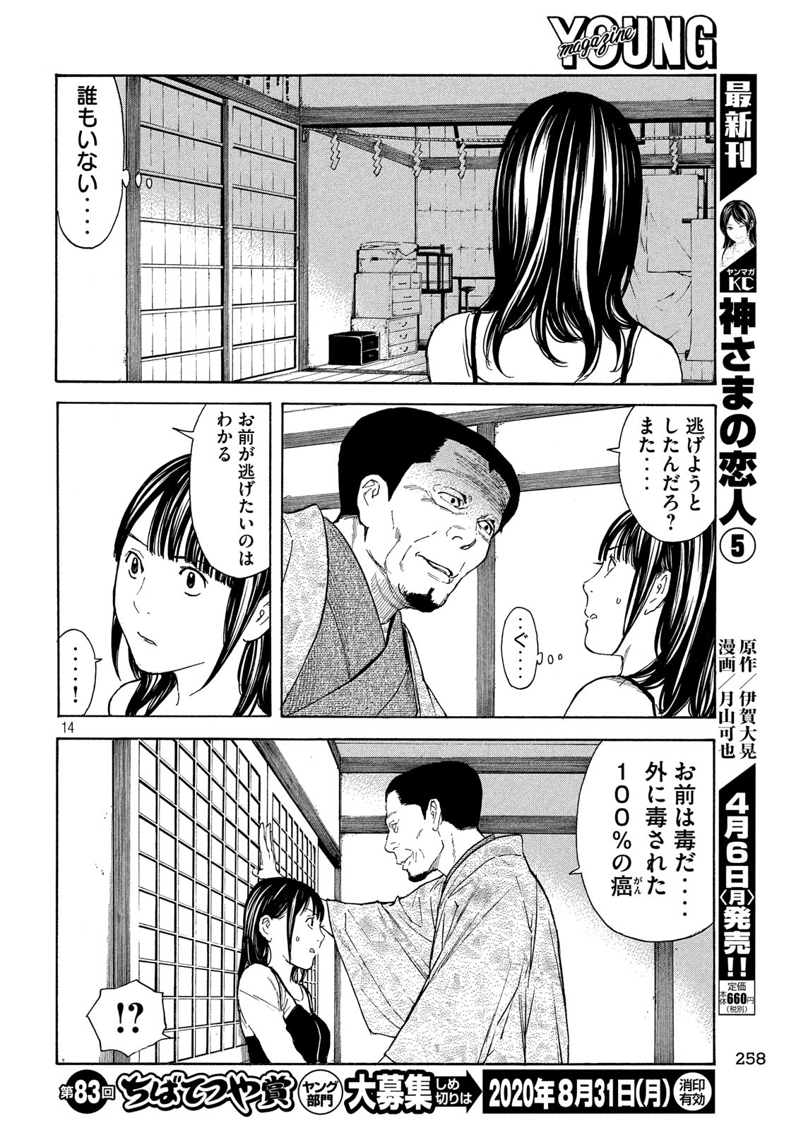 マイホームヒーロー 第98話 - Page 14