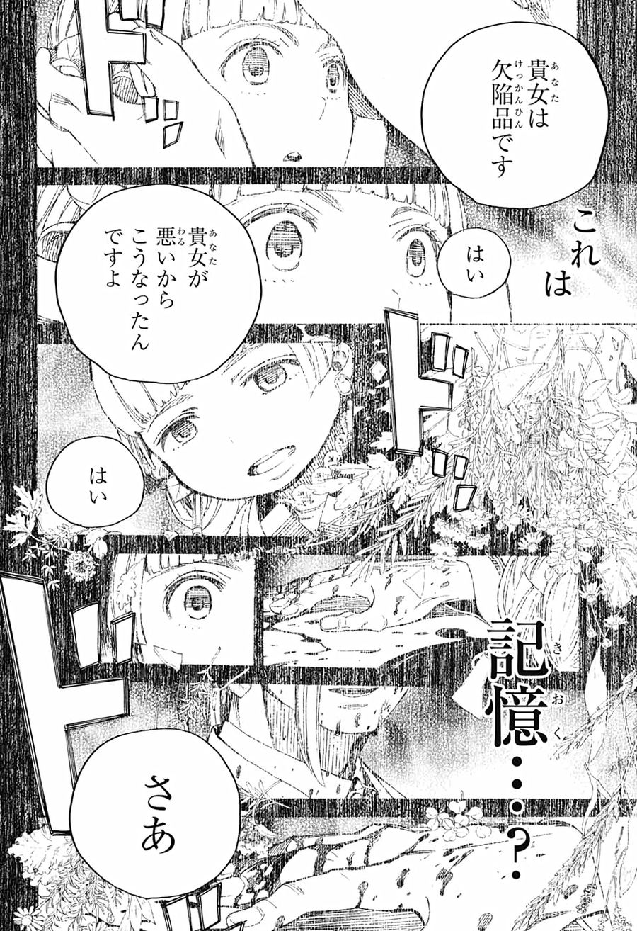 青の祓魔師 第131話 - Page 10