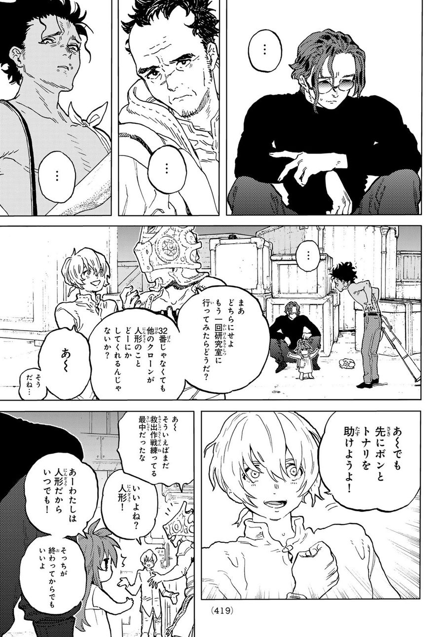 不滅のあなたへ 第181.3話 - Page 7