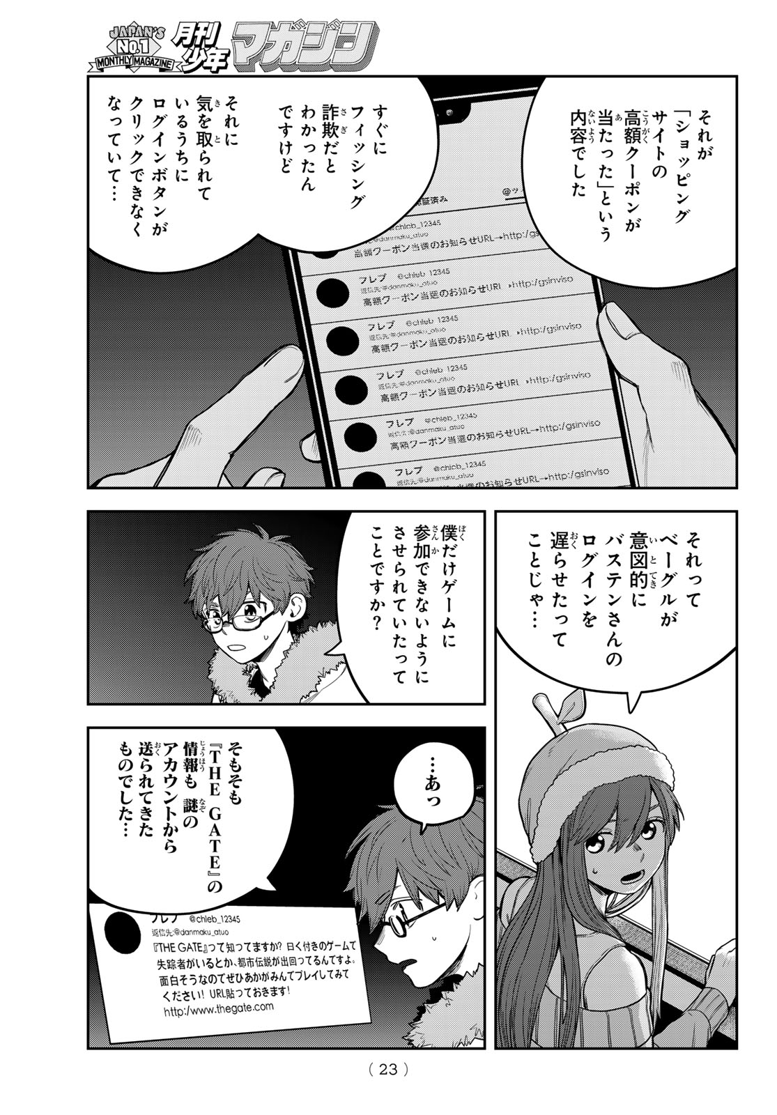 あかがみんは脱出できない 第11話 - Page 20