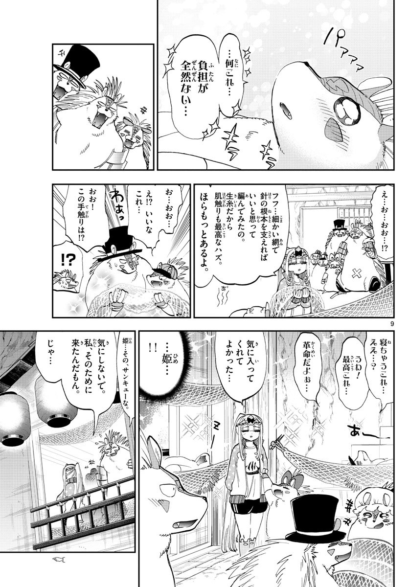 魔王城でおやすみ 第178話 - Page 9