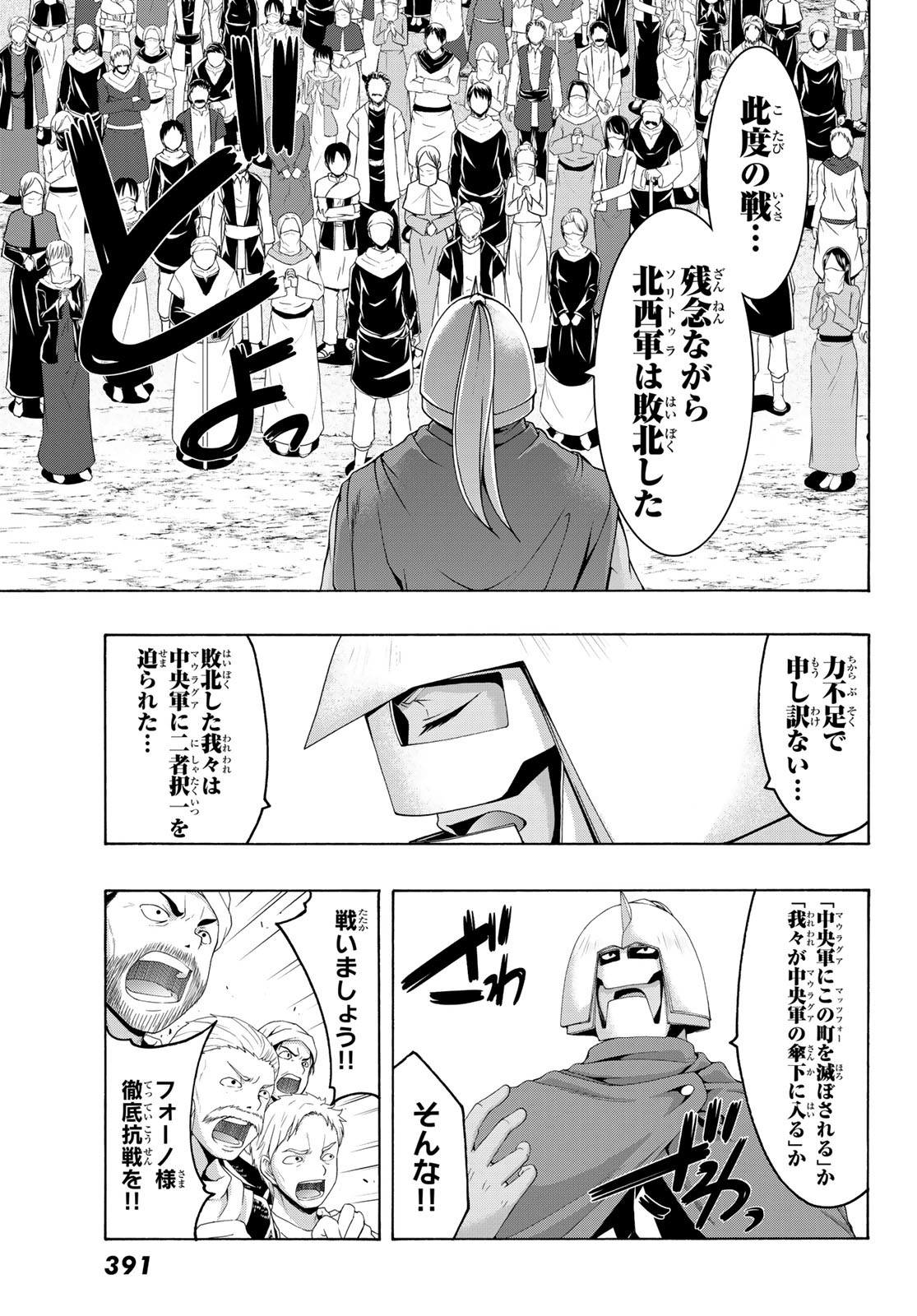 100万の命の上に俺は立っている 第85話 - Page 13