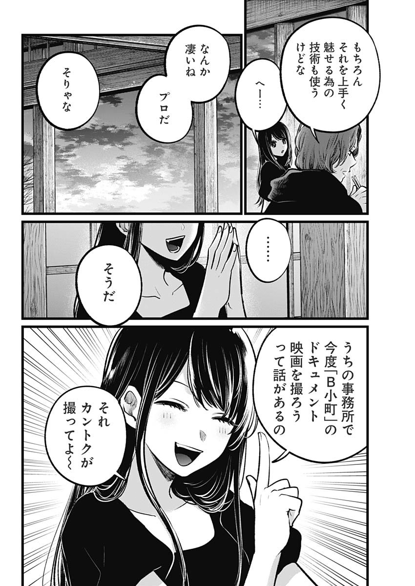 推しの子 第110話 - Page 4