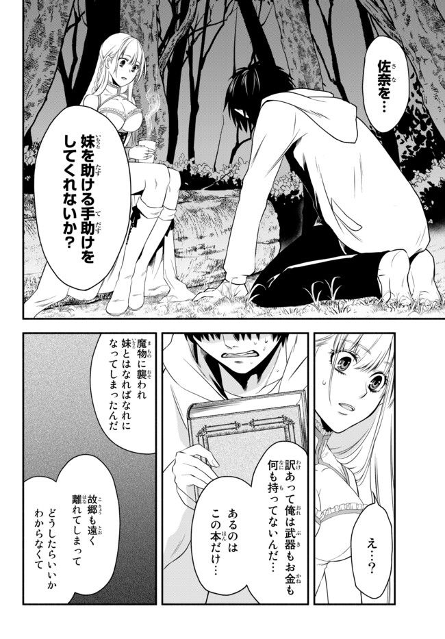 異世界マンチキン　―HP1のままで最強最速ダンジョン攻略― 第3話 - Page 23