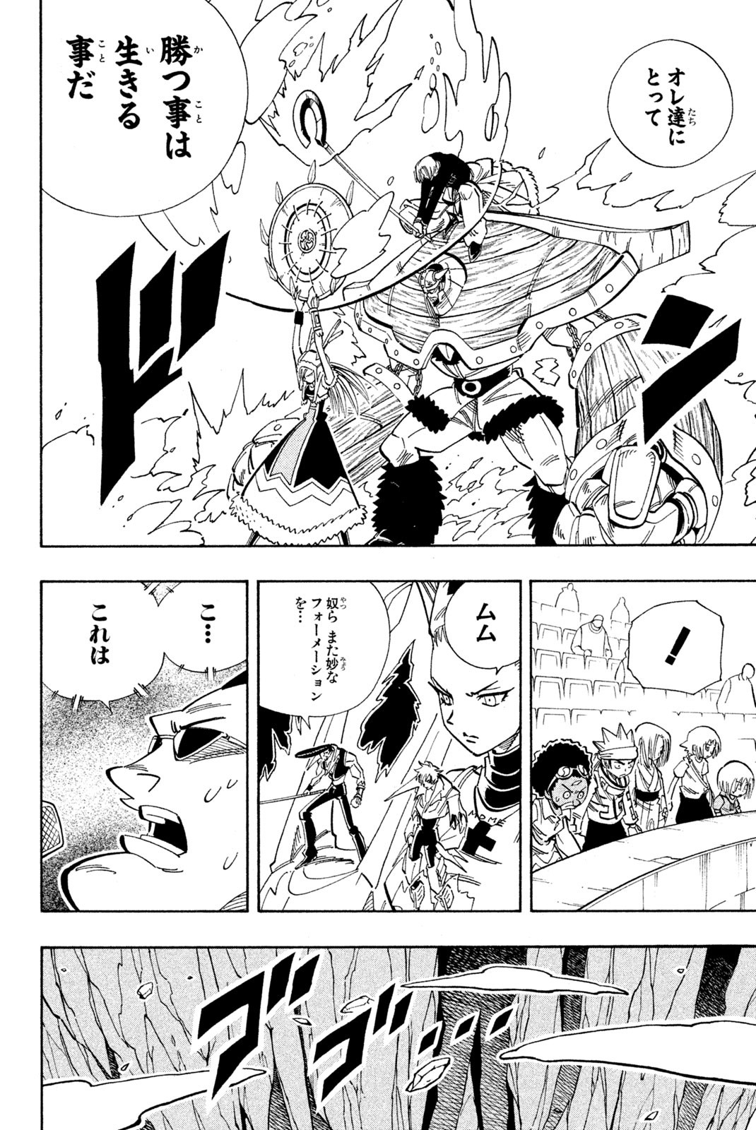 シャーマンキングザスーパースター 第134話 - Page 12