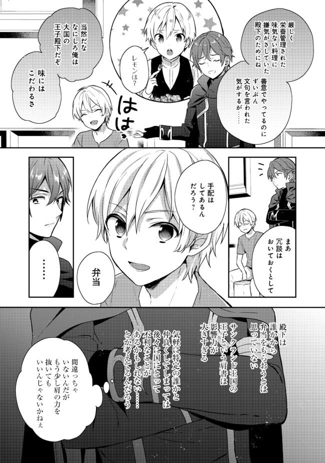 ティアムーン帝国物語 ～断頭台から始まる、姫の転生逆転ストーリー～ 第14.2話 - Page 4