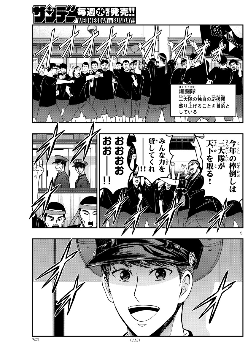 あおざくら防衛大学校物語 第248話 - Page 5