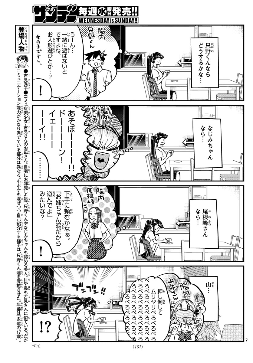 古見さんは、コミュ症です 第169話 - Page 7