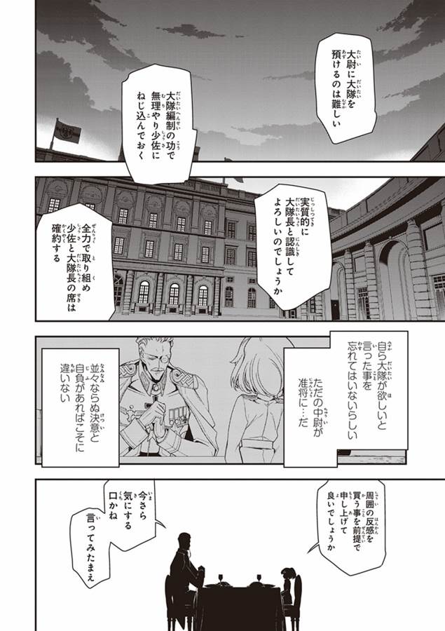 幼女戦記 第8話 - Page 64