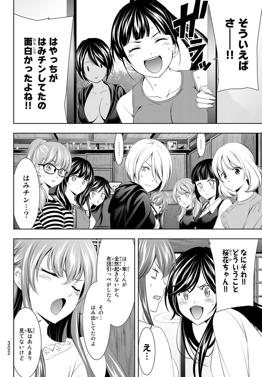 女神のカフェテラス 第66話 - Page 4