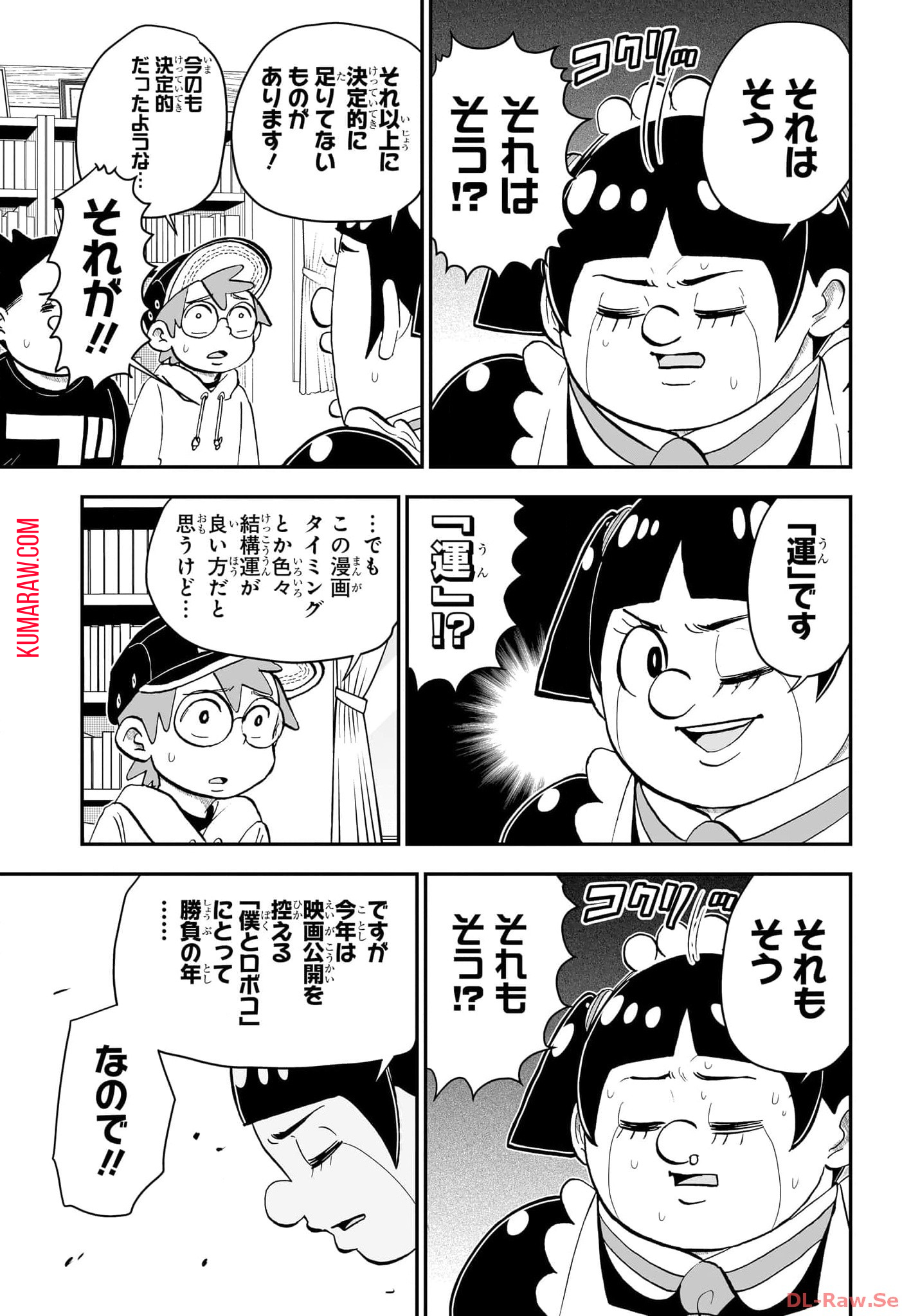 僕とロボコ 第168話 - Page 4