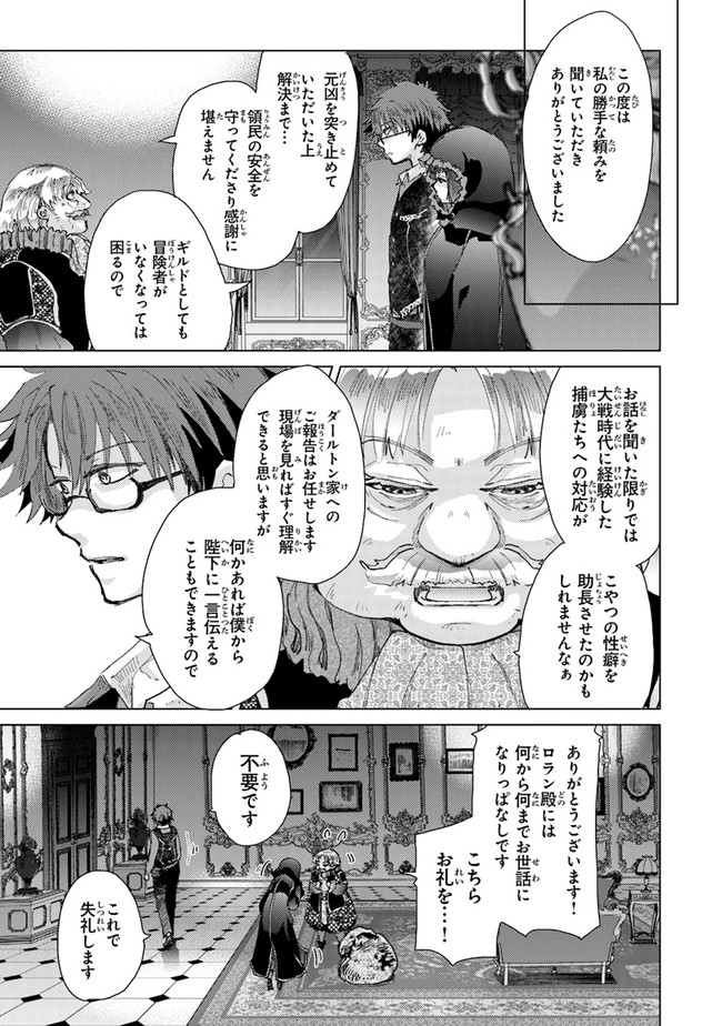 外れスキル「影が薄い」を持つギルド職員が、実は伝説の暗殺者 第28話 - Page 3