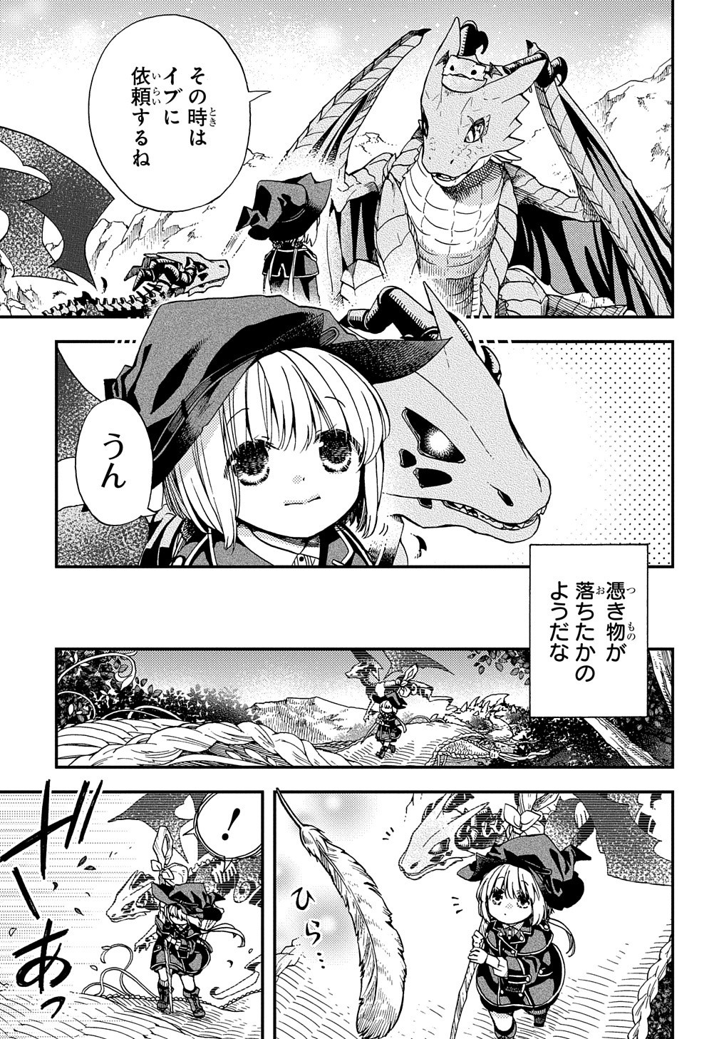 骨ドラゴンのマナ娘 第7話 - Page 4