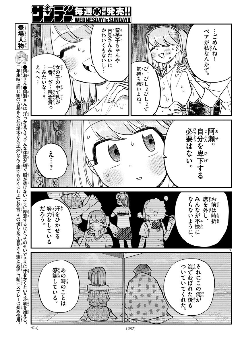 古見さんは、コミュ症です 第180話 - Page 7