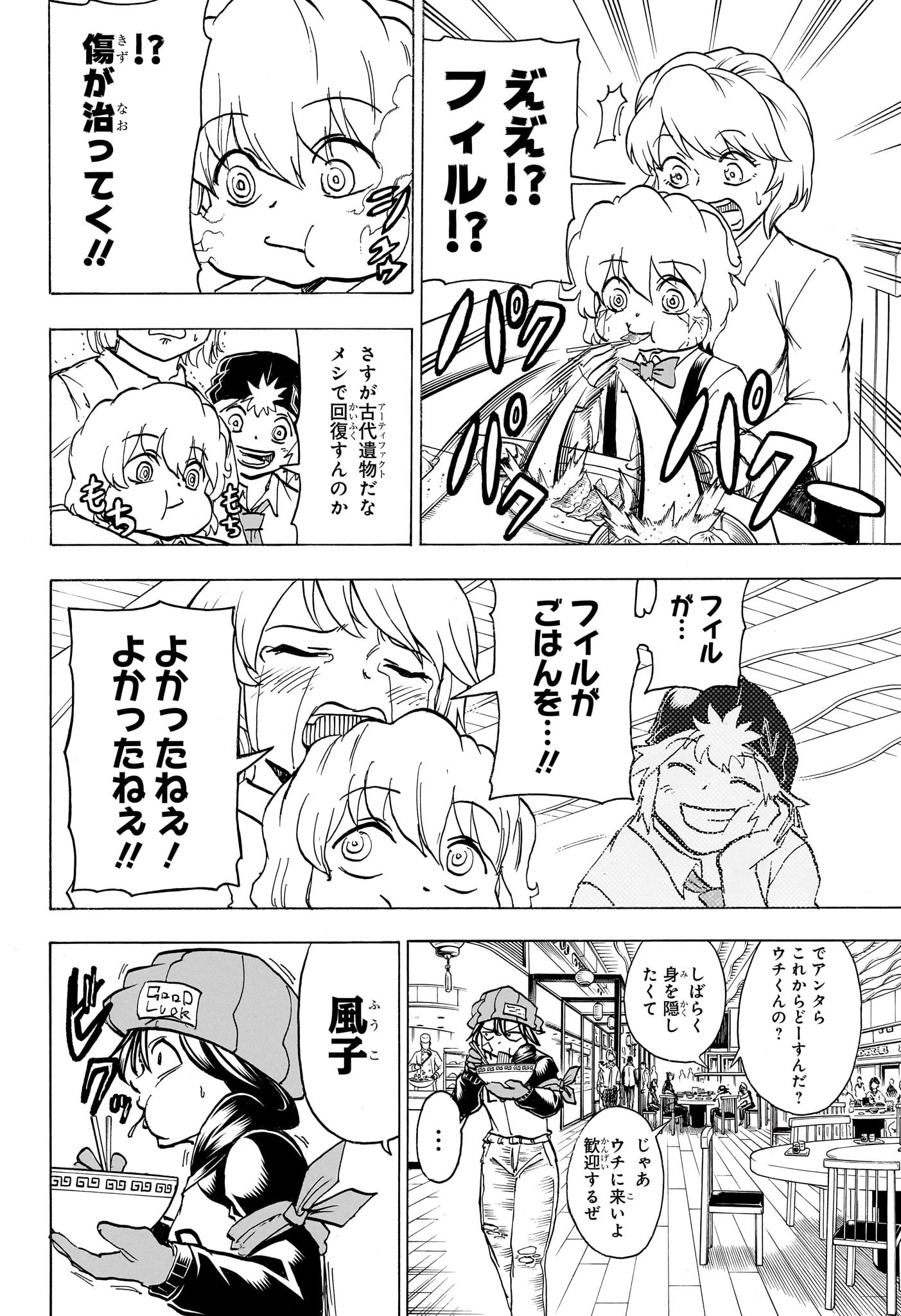 アンデッド＋アンラック 第161話 - Page 2