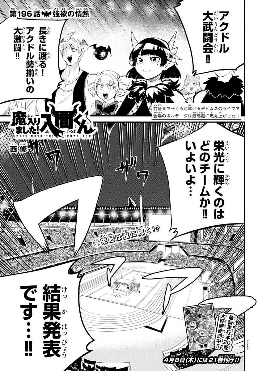 魔入りました！入間くん 第196話 - Page 2