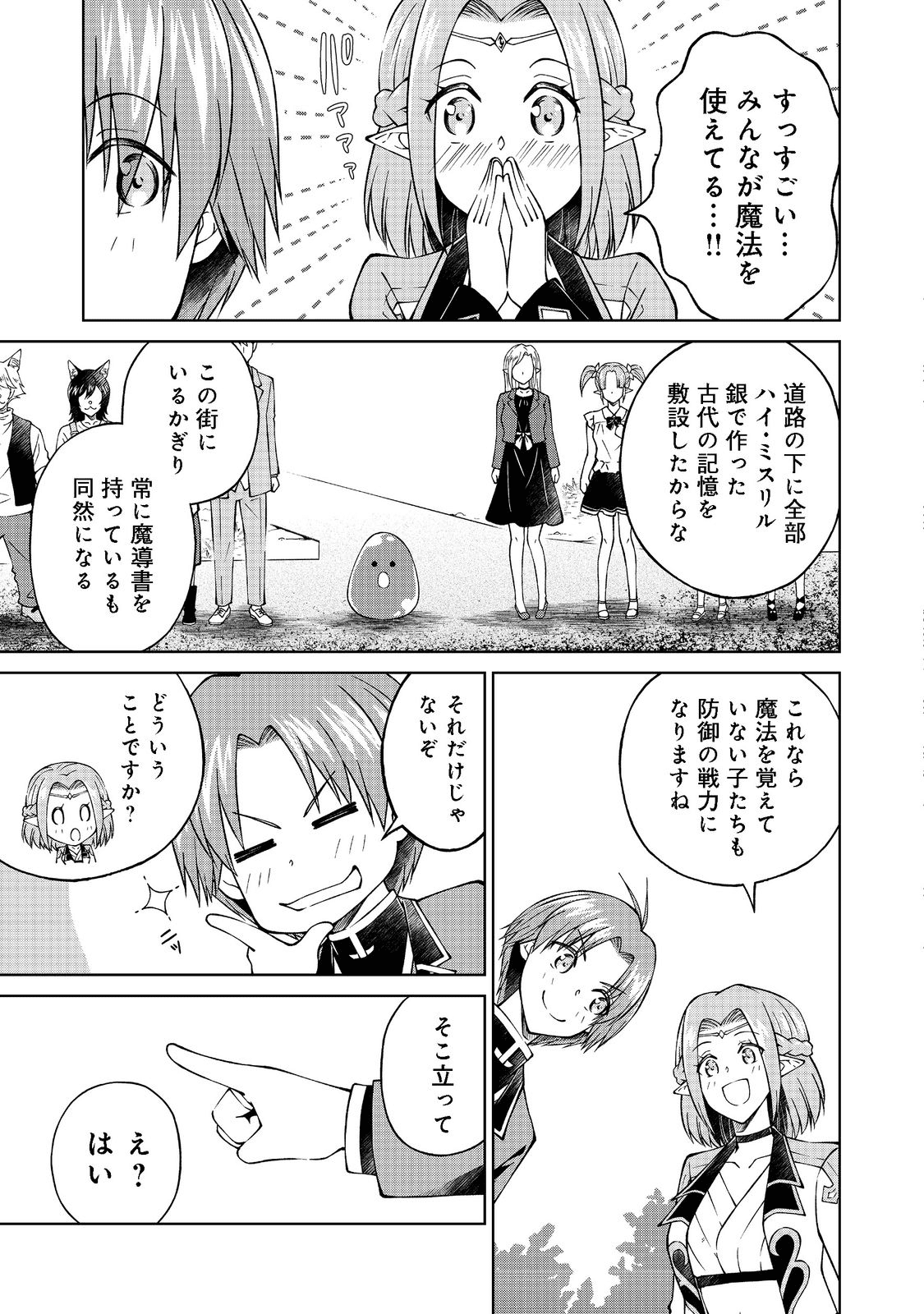 没落予定の貴族だけど、暇だったから魔法を極めてみた 第26.2話 - Page 11