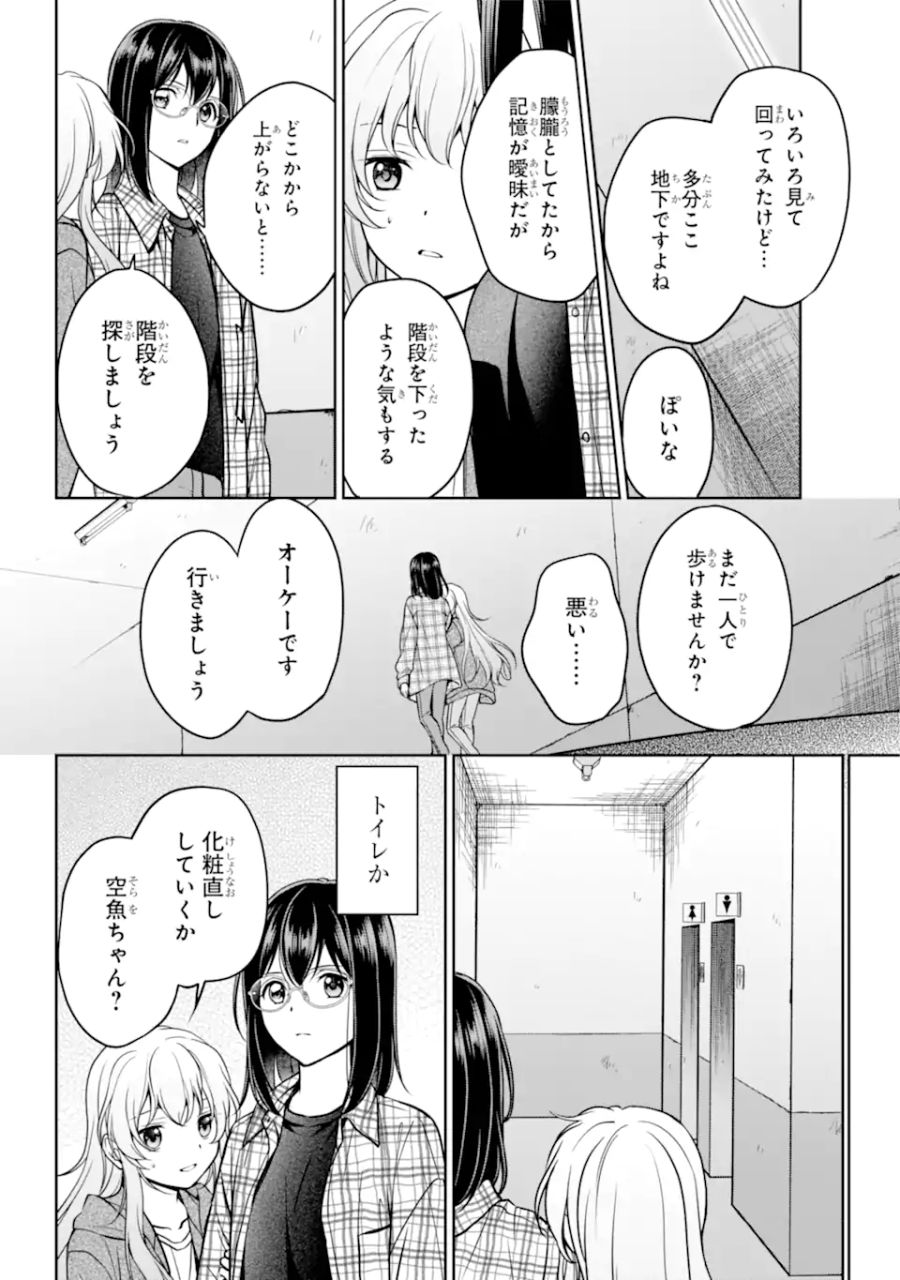 裏世界ピクニック 第57.2話 - Page 10