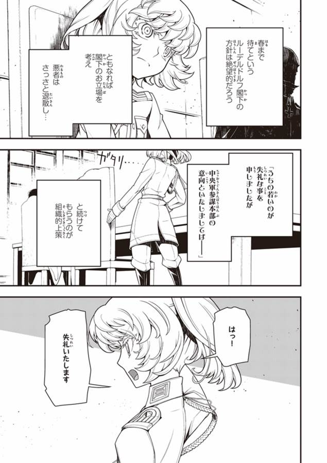 幼女戦記 第18話 - Page 31