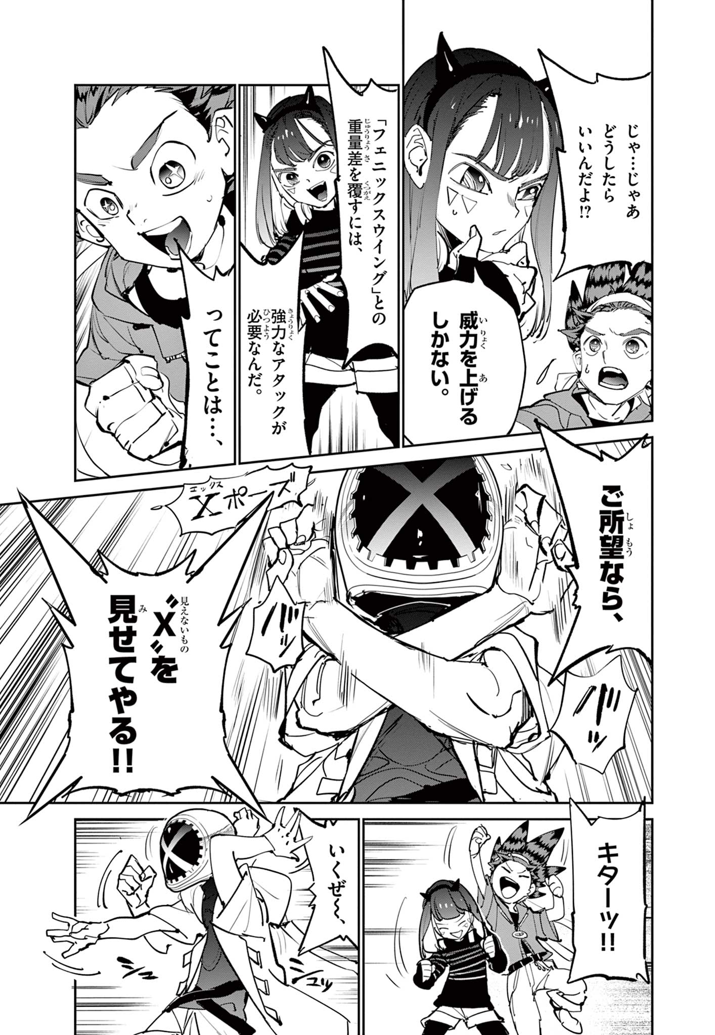 ベイブレードエックス BEYBLADE X 第7.2話 - Page 17