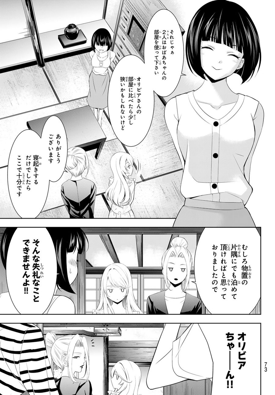 女神のカフェテラス 第137話 - Page 13