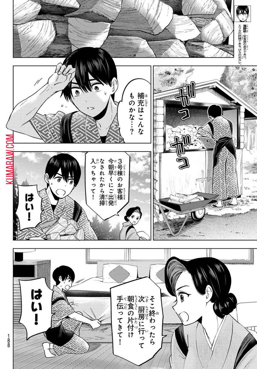 カッコウの許嫁 第186話 - Page 2