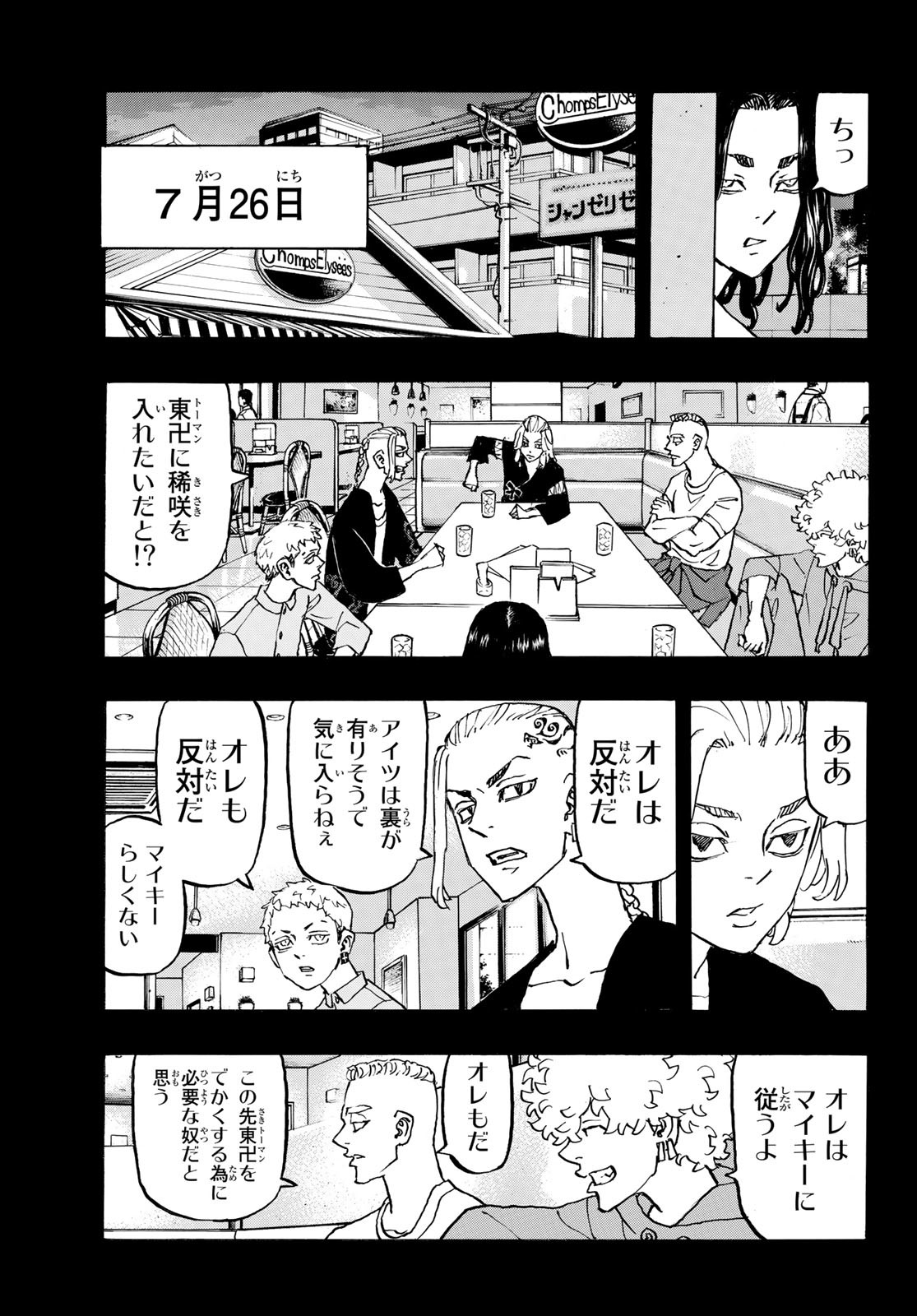 東京卍リベンジャーズ 第265話 - Page 7