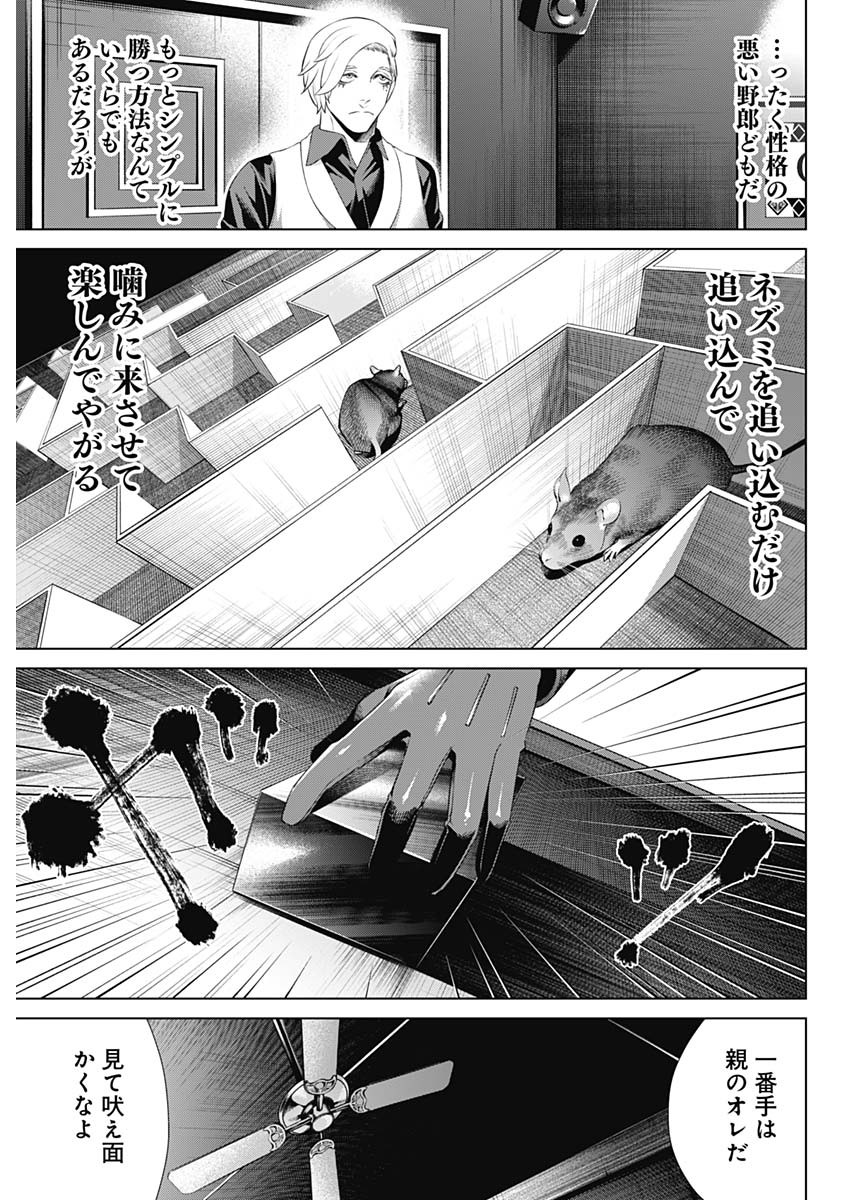 ジャンケットバンク 第43話 - Page 17